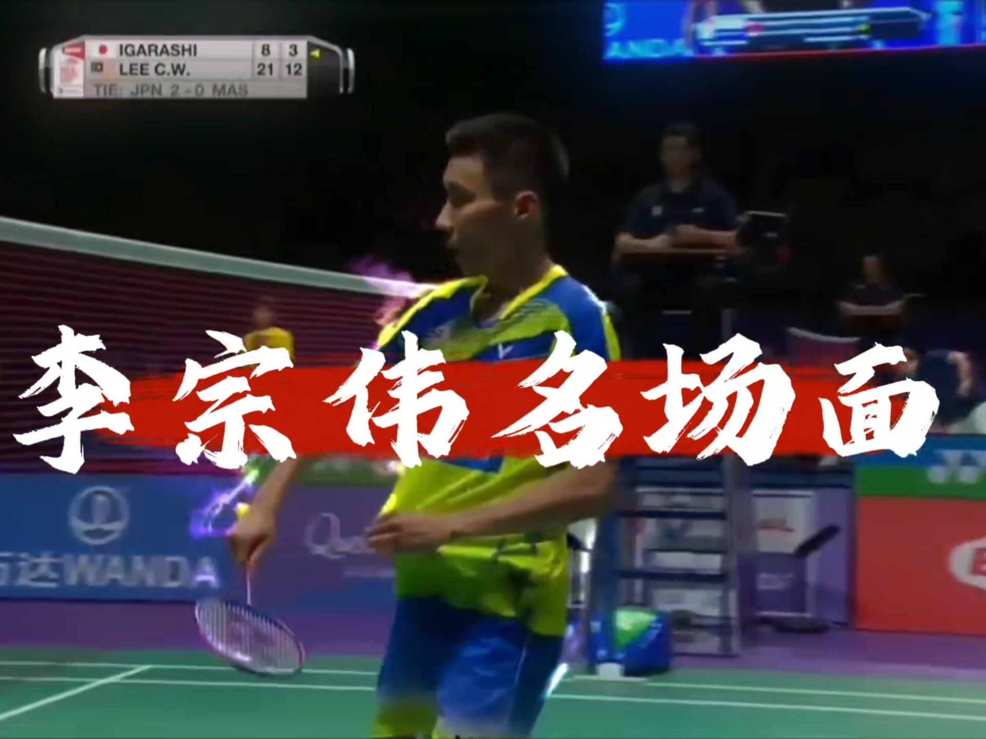 关于日本羽毛球队爆冷印尼羽毛球队,李宗伟统治全场的信息 关于日本羽毛球队爆冷印尼羽毛球队,李宗伟统治全场的信息