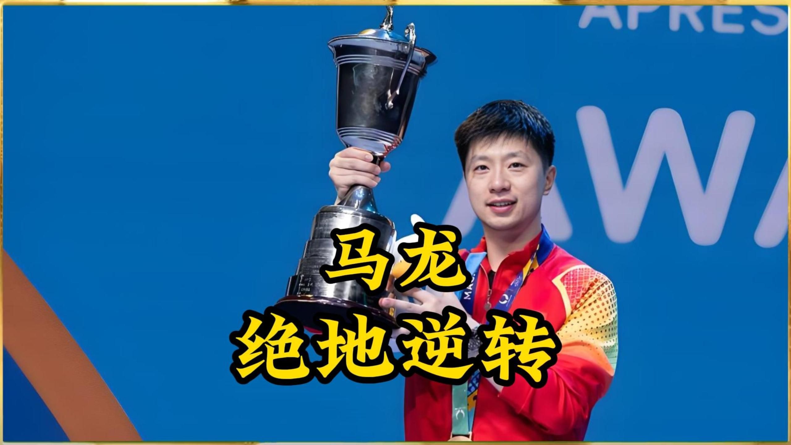 开云体育登录-法国乒乓球队险胜英国乒乓球队，马龙制霸全场的简单介绍